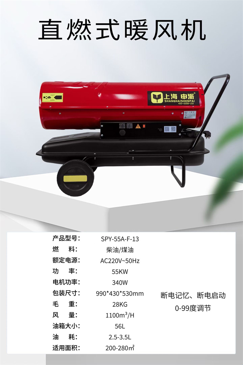 直燃式暖風(fēng)機(jī)SPY-55A-F-13紅.jpg